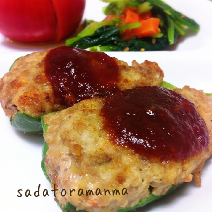 こどももパクパク!ふんわりピーマンの肉詰め